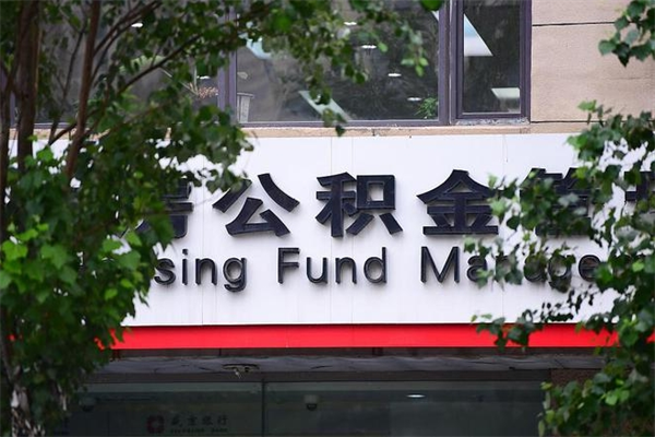 乳山在职取公积金怎么取（在职怎么取公积金的钱）